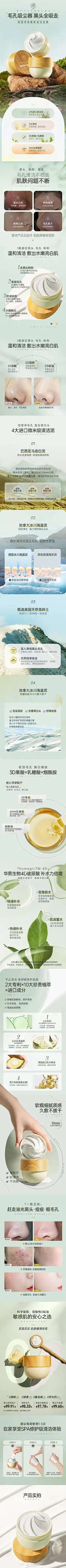 化妆品电商详情页设计