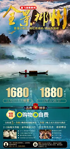 郴州旅游海报-志设网-zs9.com