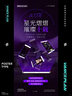 周年庆造势海报，小程序招商海报设计_3_万斯计划设计外包_来自小红书网页版
