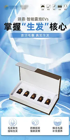 头发生长防脱海报-享设计