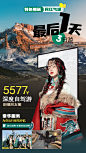 西藏川藏旅游自驾游海报