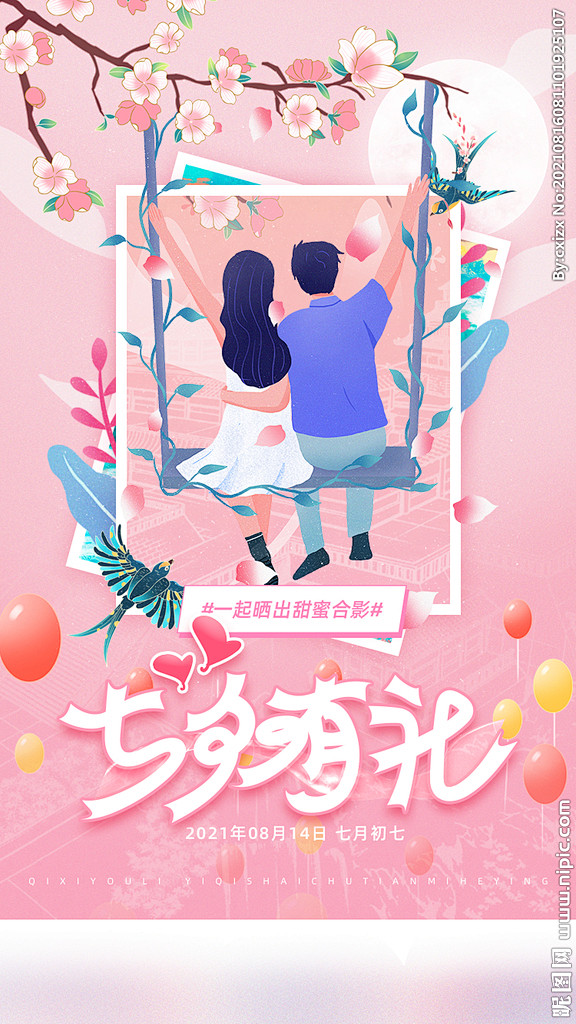 粉色梦幻传统七夕情人节H5界面
