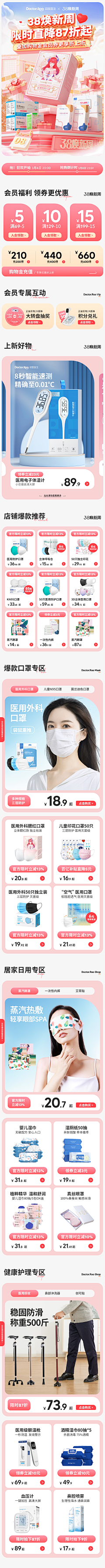 熠涵熤采集到电商首页