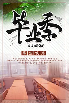 致青春毕业季校园文化文字排版PS海报