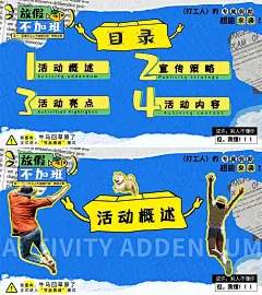 放假不加班 “反卷打工人不加班行动”❣️_3_创意人Annie_来自小红书网页版