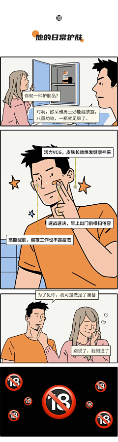 -鱼sir采集到条漫