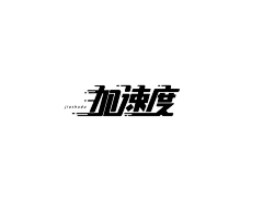 王小宝℃采集到VVV-vi-logo设计