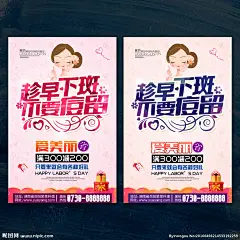 祛斑 祛痘 美容 美白 祛斑海报 祛斑广告 祛痘海报 祛痘广告 美容海报 美容广告 祛斑美容 祛痘美容 雀斑 美女 美发 美体 美妆 嫩白 美白祛斑 瘦身减肥 护肤品 化妆品 SPA 水疗 润肤 美容美体 微创整形 美容画册 美容封面 整形 海报 美容美体海报 美肤 美容店 美容宣传单 美容单页