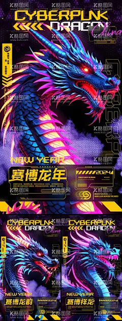 赛博龙年创意海报  - 源文件下载【酷图网】海报,中国传统节日,龙年,龙,赛博,朋克,机甲,霓虹,光效,创意,系列,