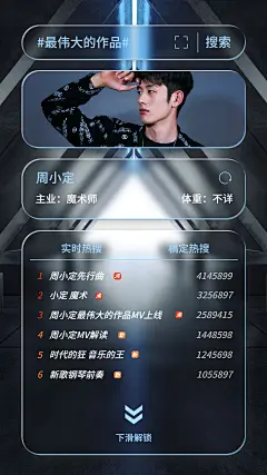 新拟态风毛玻璃质感宣传人物海报