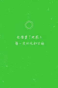 #歌词壁纸# 《旅行的意义》—陈绮贞