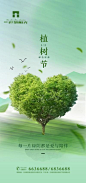 【南门网】广告 海报 节日 植树节 绿色 自然 生态
