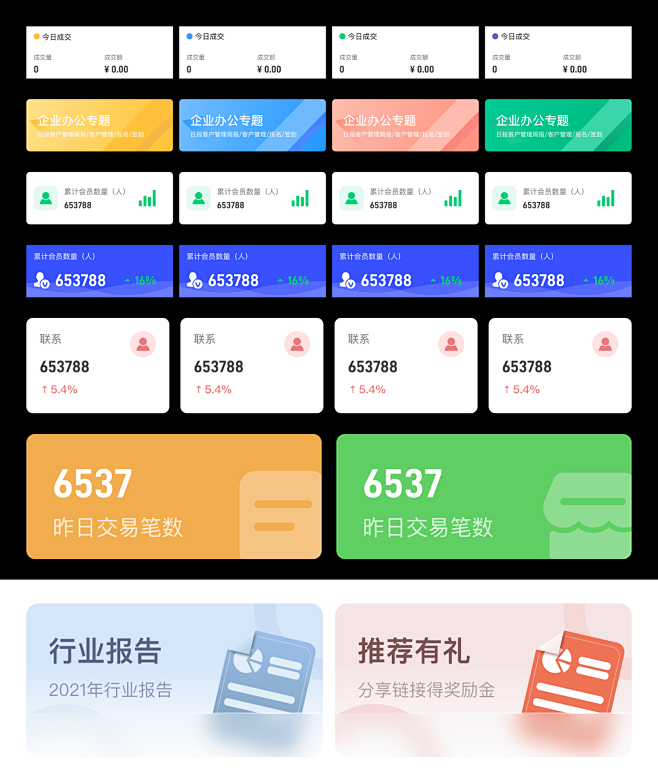 b端卡片设计