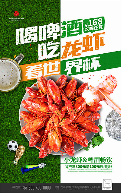 小龙虾 (2)