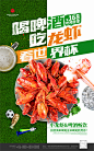 小龙虾 (2)