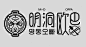 欧巴logo的搜索结果_360图片