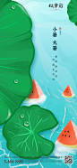 大暑