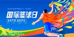 热血篮球比赛_源文件下载_PSD格式_7087X3543像素-海报,篮球,运动,国际篮球日,热血篮球比赛-作品编号:2024022213503162-志设-zs9.com