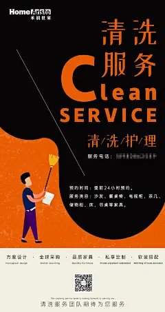 清洗服务2