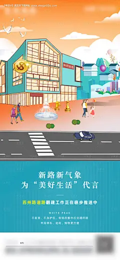 源文件下载【房地产美好生活代言插画海报】编号：20210926190723558