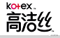 女性卫生用品品牌 高洁丝（Kotex）更换新LOGO : 1920年，高洁丝（Kotex）诞生于美国，成为第一个一次性妇女卫生巾品牌。1975年，高洁丝发明了世界上第