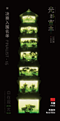 2024光影宜丰·公开赛拟定入围作品公示
公开赛拟定入围作品公示The Finalist"A Free Experience of Light Art"自在观“光”——用心感知美好生活
 

 

由中共宜丰县委宣传部和中国美术学院公共艺术研究中心联合主办，由江西省宜丰万国矿业有限公司冠名赞助的2024光影宜丰·公开赛，自2024年9月20日开启征稿，历经1个多月的征集，11月2日，第一轮评审结束，由于