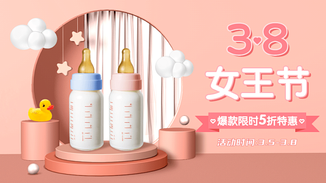 可爱38女王节母婴奶粉海报banner