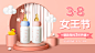 可爱38女王节母婴奶粉海报banner