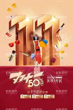 双11海报  - 源文件下载【酷图网】双11,双11海报,11,双十一,全民疯抢,11活动海报,狂欢节,双11吊旗,商品活动海报,满减海报,满减图片,双11图片,天猎双11,淘宝双11,吊旗图片,活动吊旗海报,全民双11,全民双12,双12,双11海报图,狂欢大促销,豪礼大放送,全球购物节,光棍节,双11节