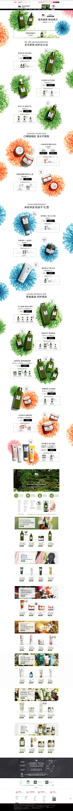 444BM采集到电商-首页