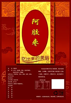 阿胶糕宣传海报展板