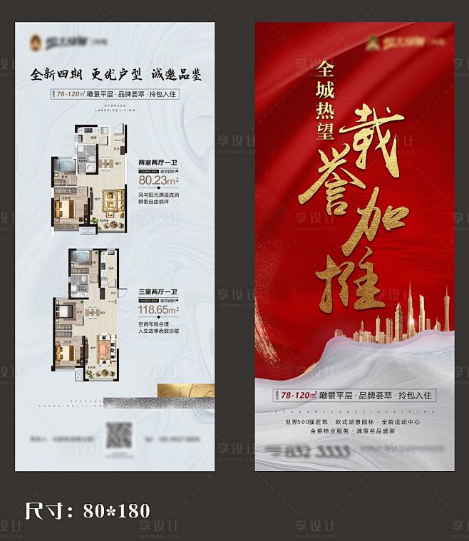 【源文件下载】 展架 易拉宝 房地产 加...