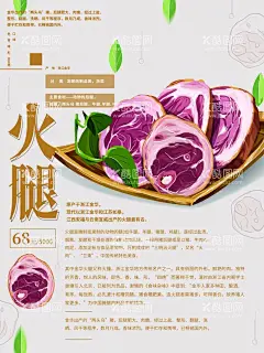 金华火腿  - 源文件下载【酷图网】美食,海报,活动,宣传,展板
