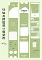 详情页排版设计｜电商设计 - 小红书