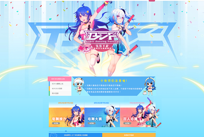 Bilibili Dancing Fes...