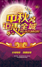 中秋钜惠全城活动展板psd分层素材中秋钜惠全城活动展板psd分层素材 中秋海报 中秋节展板 中秋节宣传 中秋佳节 钜惠全城 紫色绚丽背景 优惠活动 2yzcwft11sj