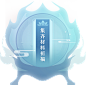 驱邪祈福 太平神州 ——《梦幻新诛仙》手游官方网站