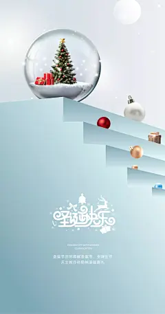 西方节日圣诞节圣诞手机海报
