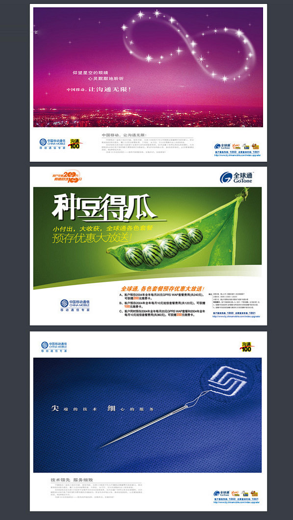 中国移动品牌宣传海报设计_成功案例_北京...