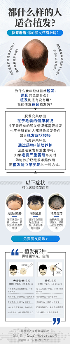0IHt6ye3采集到植发