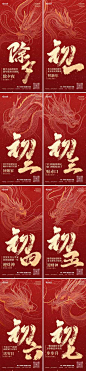 年俗系列海报_源文件下载_PSD格式_2359X10189像素-百福,初七,初六,初五,初四,初三,初二,初一,系列,喜庆,中式,国潮,民俗,年俗,海报,地产-作品编号:2024020116488573-志设-zs9.com