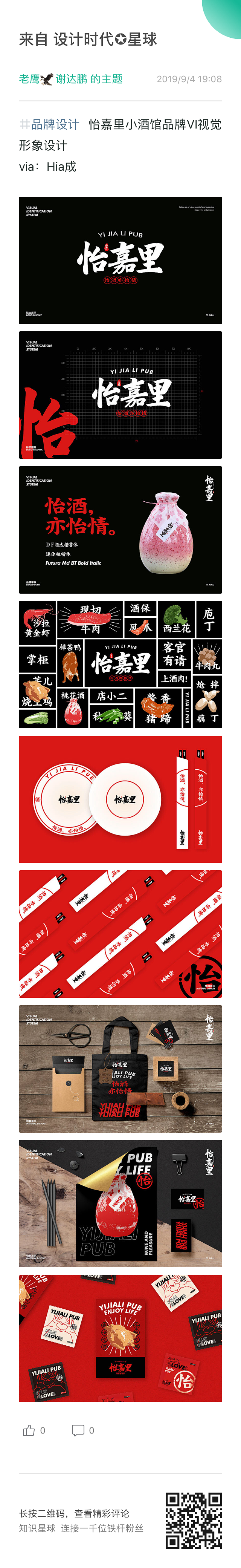 怡嘉里小酒馆品牌VI视觉形象设计