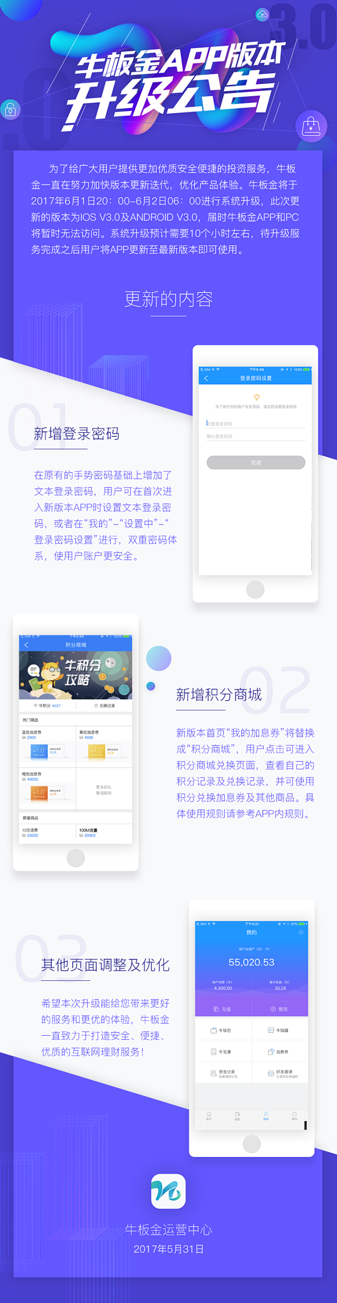 牛板金APP升级公告3.0H5