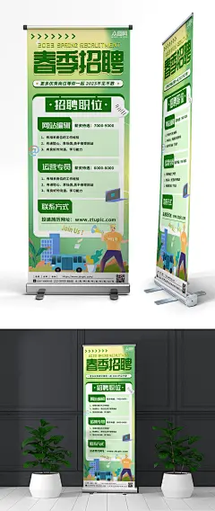 绿色清新春季招聘展架易拉宝