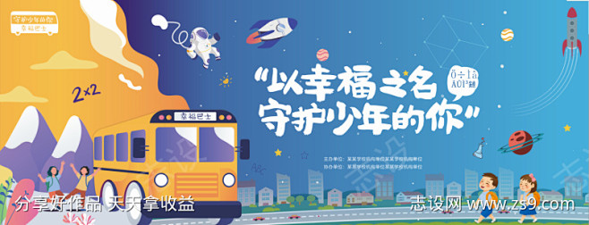 儿童学校幸福巴士_源文件下载_PSD格式...