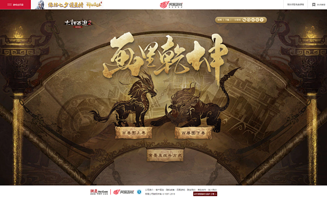 《大话西游2》经典版召唤兽闯关玩法_《大...
