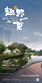 露营海报-源文件