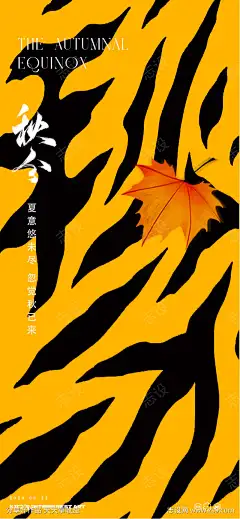 秋分创意海报-源文件库-ywjfx.cn