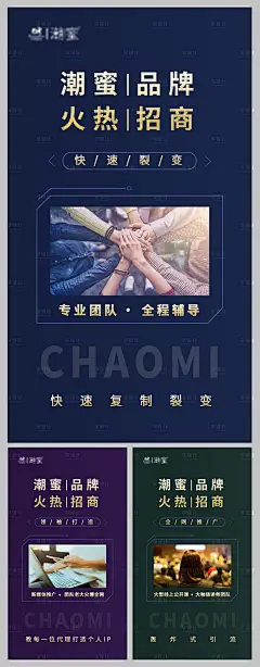 微商品牌招商系列海报-设计素材-shejisc.cn