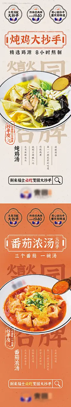 创意抄手店店招系列海报-源文件【享设计】
